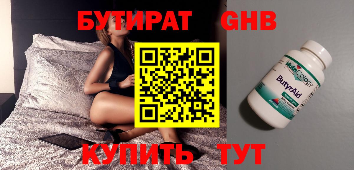 Верхняя Салда  БУТИРАТ  Вход с VPN  Бутират 1.4BDO 