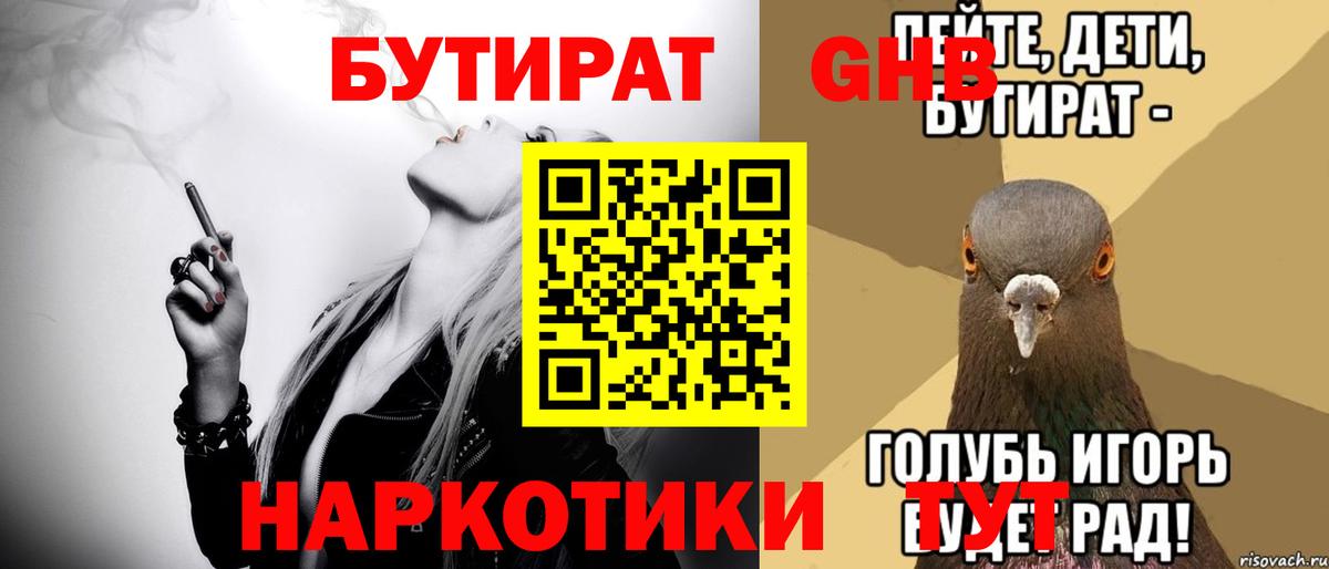 Бутират жидкий экстази Верхняя Салда
