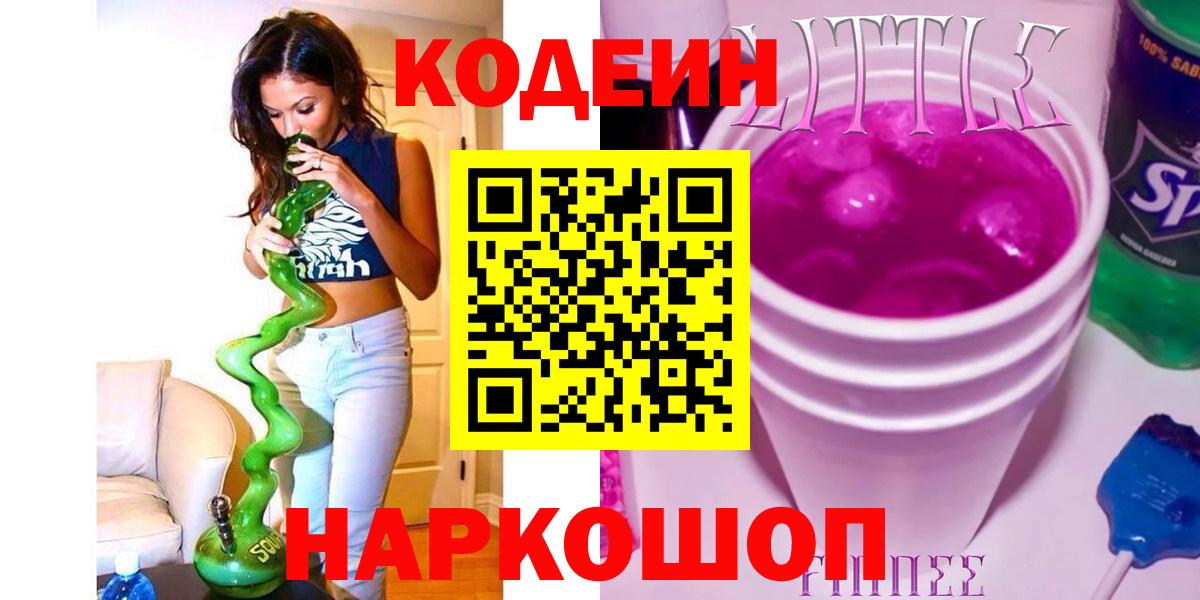 Верхняя Салда  Кодеин напиток Lean (лин)  Кодеин Purple Drank  Вход с VPN 